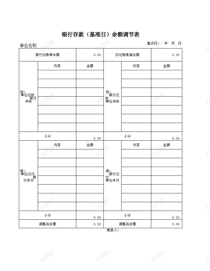 银行存款余额调节表办公Excel_88icon https://88icon.com 余额 存款 调节 银行