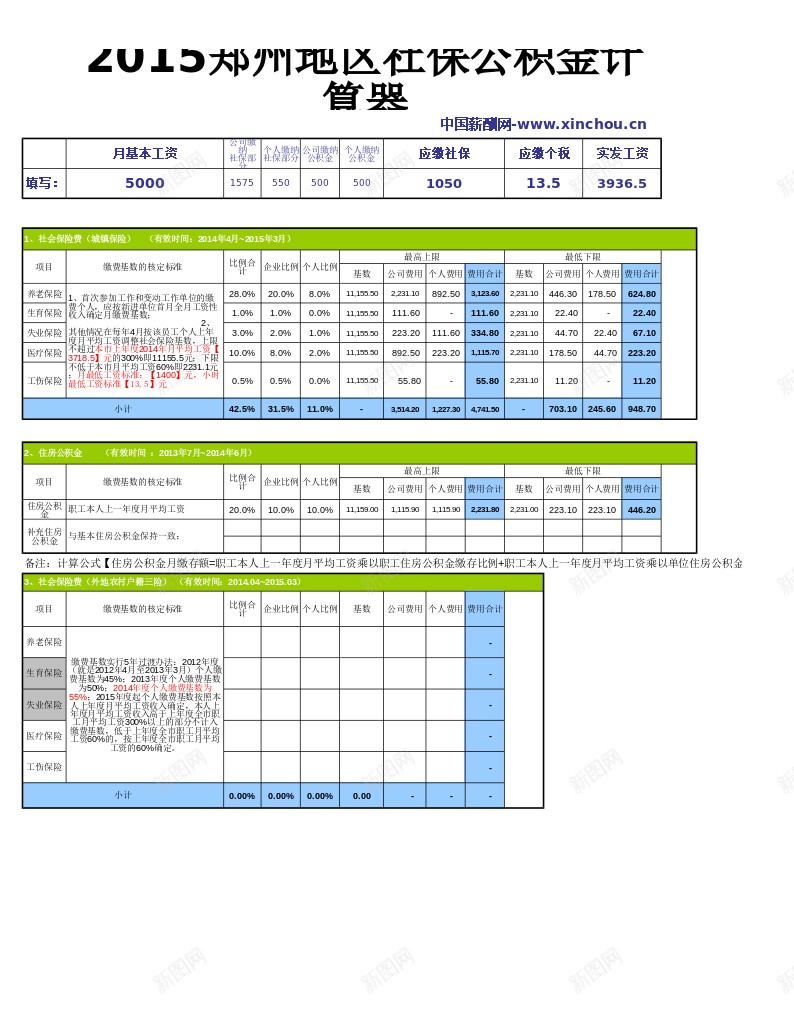 郑州地区最新社保公积金计算器办公Excel_88icon https://88icon.com 公积金 地区 最新 社保 计算器 郑州