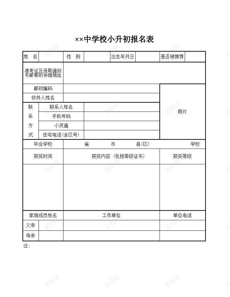 中学校小升初报名表办公Excel_88icon https://88icon.com 中学校 初报 名表 小升