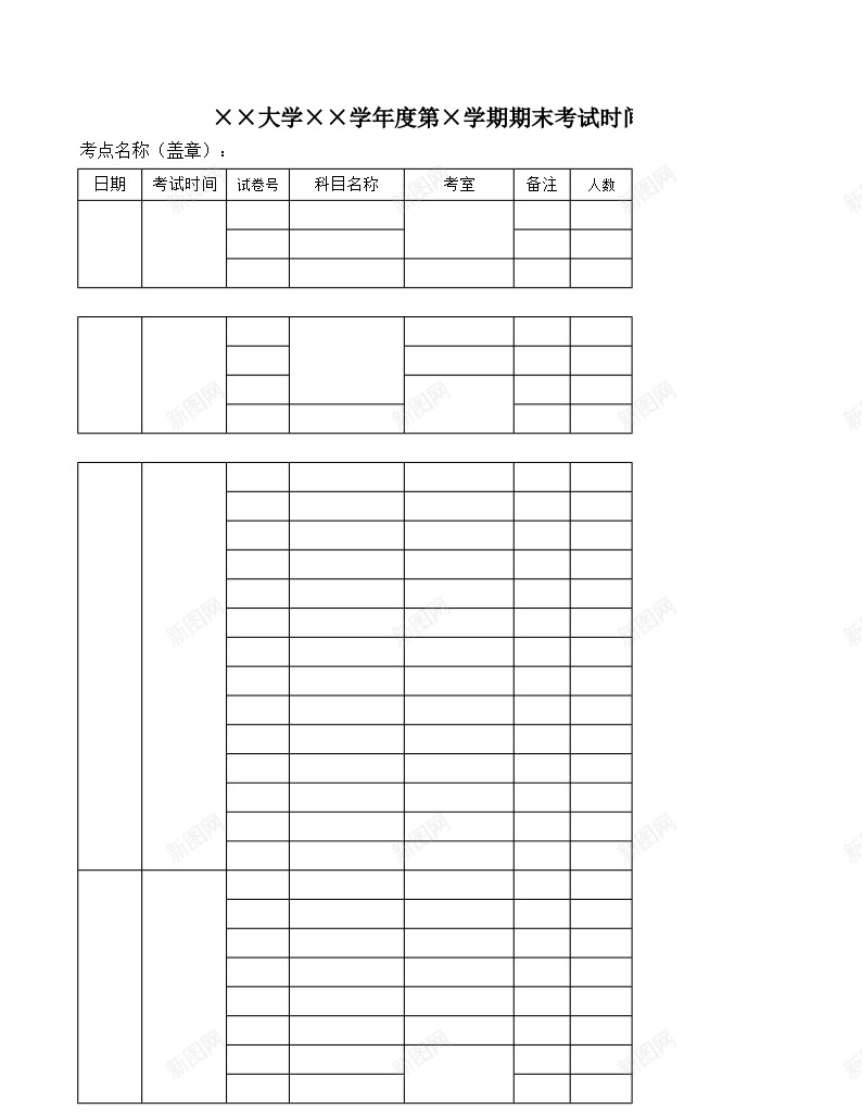 大学年度期末考试时间表办公Excel_88icon https://88icon.com 大学 学年度 时间表 期末 期末考 考试 考试时间