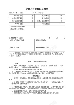 反馈意见抄税反馈单