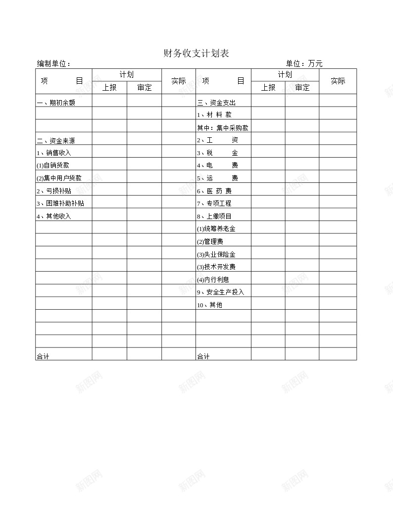 财务收支计划表办公Excel_88icon https://88icon.com 计划表 财务收支