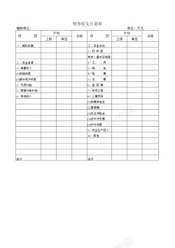 配色表财务收支计划表