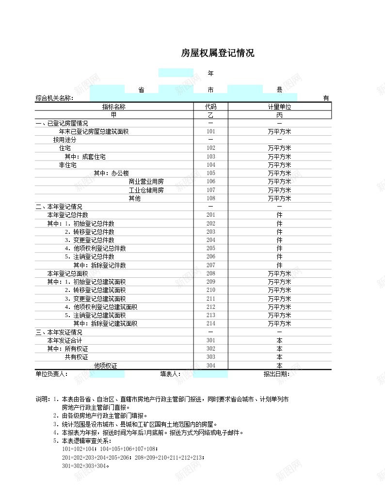 房屋权属登记情况办公Excel_88icon https://88icon.com 情况 房屋 权属 登记