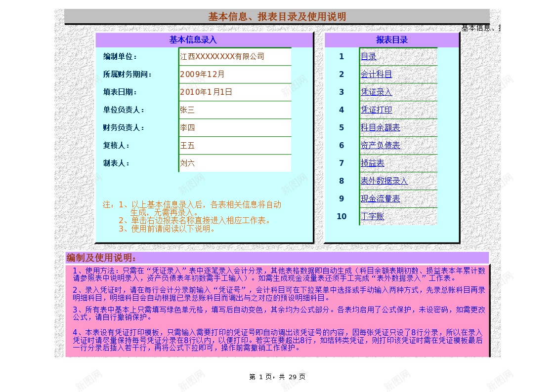 Excel财务账模板超实用办公Excel_88icon https://88icon.com 实用 模板 财务