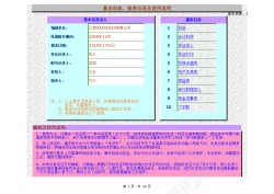 环保网站模板Excel财务账模板超实用