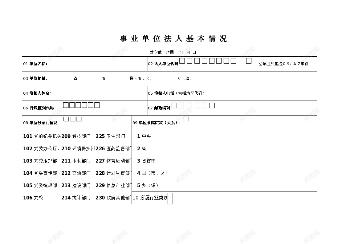 事业单位法人基本情况表格办公Excel_88icon https://88icon.com 事业单位 基本情况 法人 表格