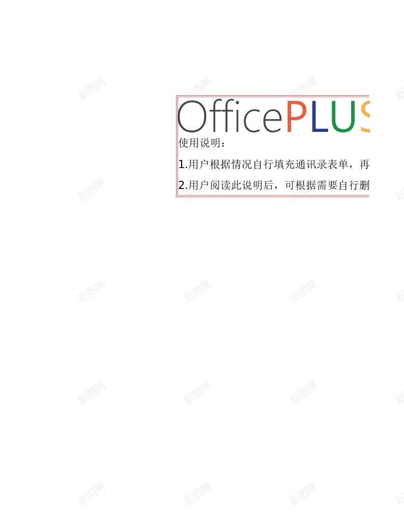 通讯录可查询人名简约实用Excel图表模板办公Excel_88icon https://88icon.com 人名 可查 实用 查询 模板 用图表 简约 通讯录