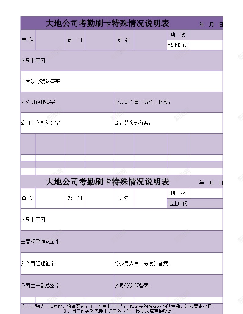 考勤刷卡特殊情况说明表办公Excel_88icon https://88icon.com 刷卡 情况 特殊 考勤 说明