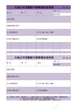 测试表PNG考勤刷卡特殊情况说明表