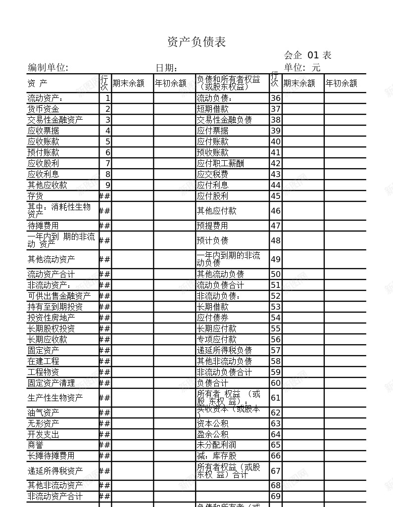 企业公司单位会计用表办公Excel_88icon https://88icon.com 企业 会计 公司 单位 用表