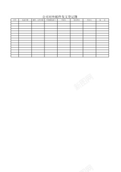 信封设计模板公司对外邮件登记表Excel图表模板