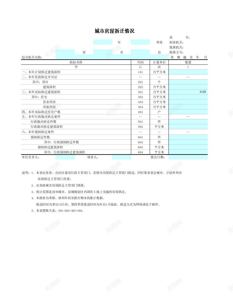 城市房屋拆迁情况办公Excel_88icon https://88icon.com 城市 情况 房屋拆迁