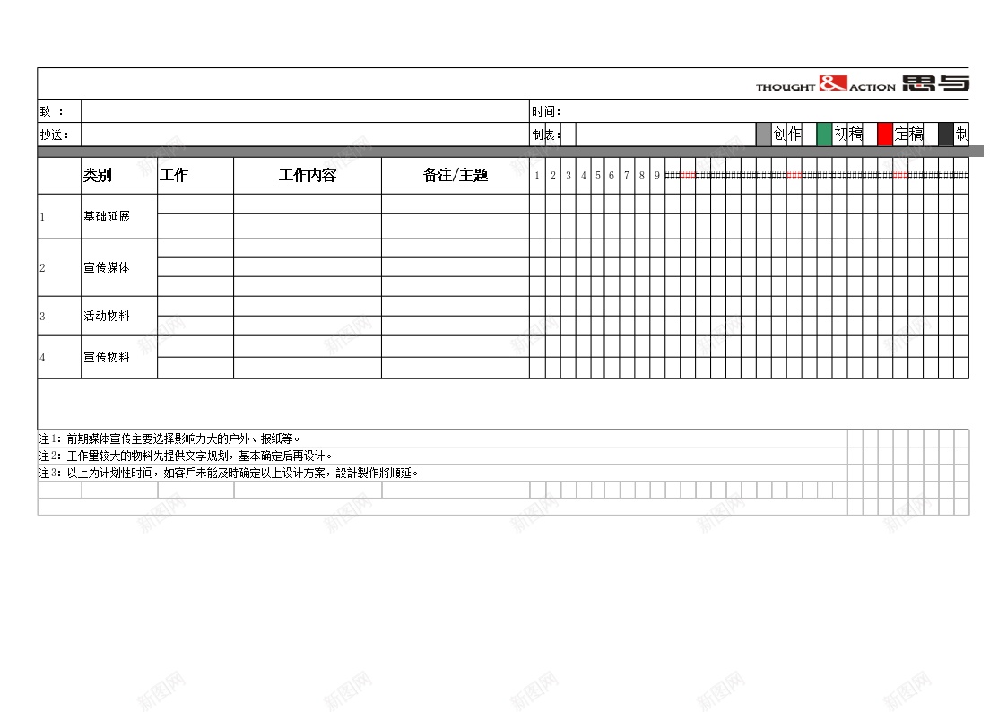 工作计划表Excel图表模板办公Excel_88icon https://88icon.com 图表 工作 工作计划 模板 计划表