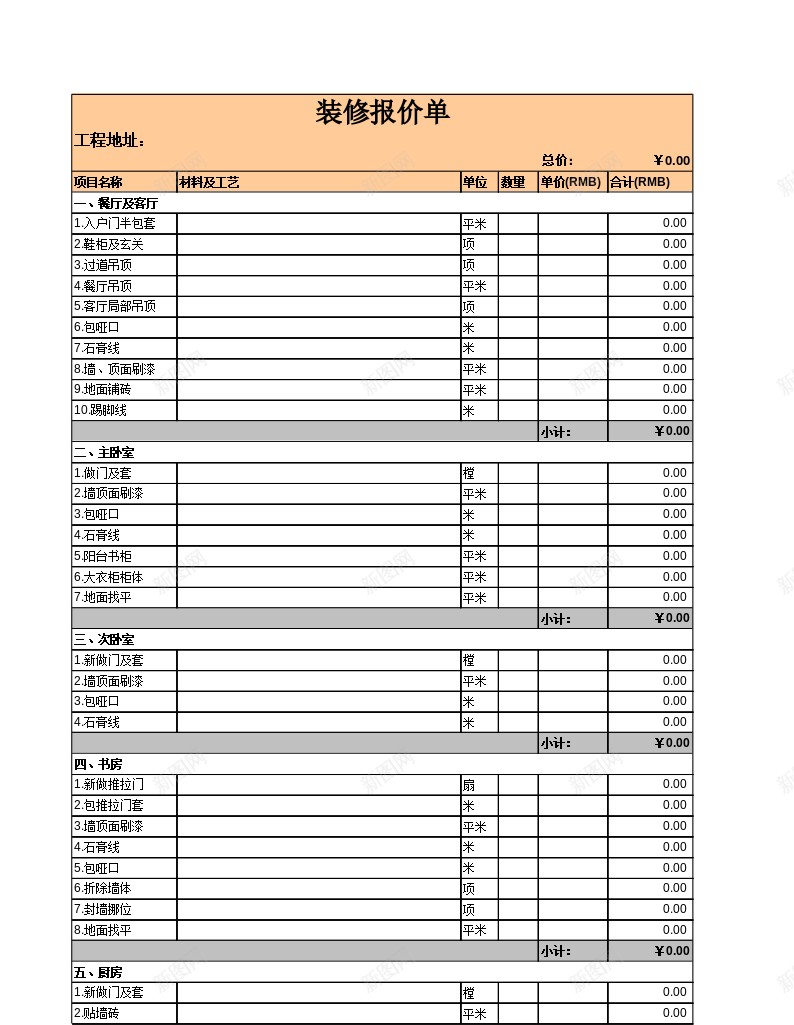 装修报价单办公Excel_88icon https://88icon.com 报价单 装修