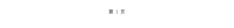 行政事业性收费项目目录办公Excel_88icon https://88icon.com 事业性 收费项目 目录 行政