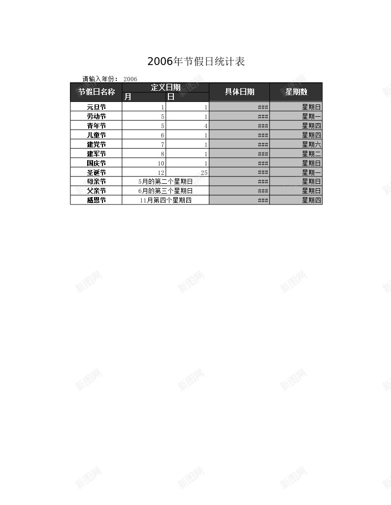 WEEKDAY和DATE函数计算节假日办公Excel_88icon https://88icon.com 函数 节假日 计算