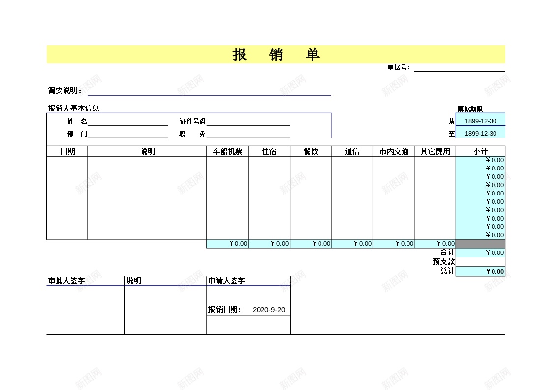 报销单办公Excel_88icon https://88icon.com 报销