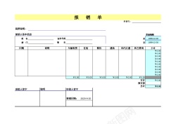 报销单