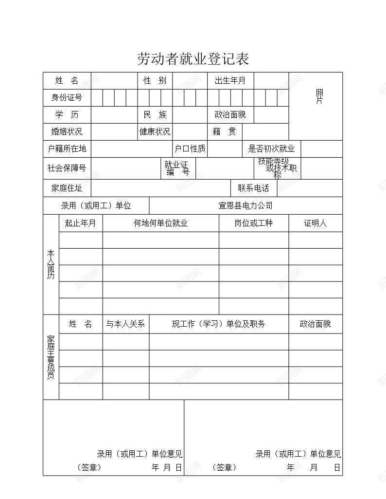 劳动者就业登记表办公Excel_88icon https://88icon.com 劳动者 就业 登记表