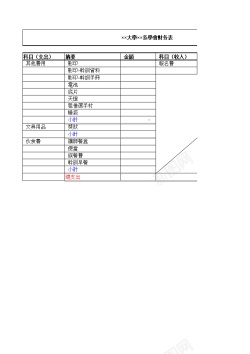 财务工作大學學會财务表