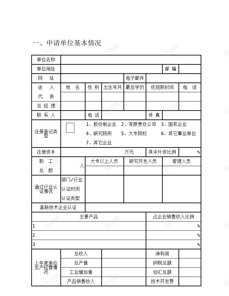 单位申请贷款贴息表人力资源自动生成办公Excel_88icon https://88icon.com 人力资源 单位 申请 自动生成 贴息 贷款