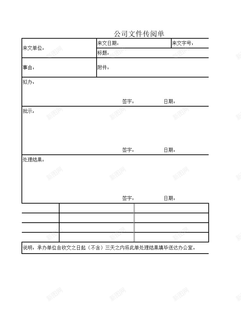 公司文件传阅单Excel图表模板办公Excel_88icon https://88icon.com 传阅 公司 单图表 图表 文件 模板