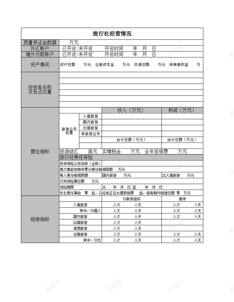 旅行社经营情况办公Excel_88icon https://88icon.com 情况 旅行社 经营