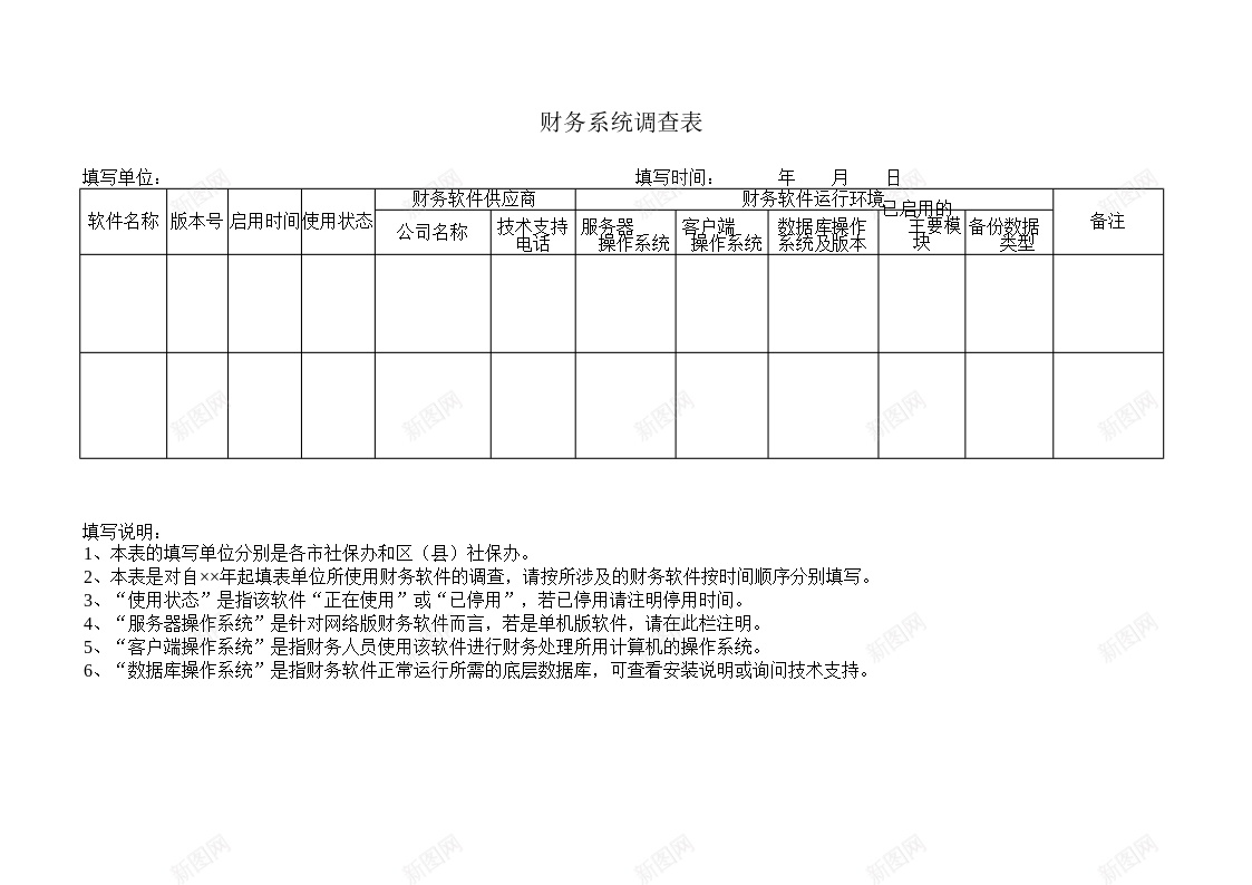 财务系统调查表办公Excel_88icon https://88icon.com 调查表 财务系统