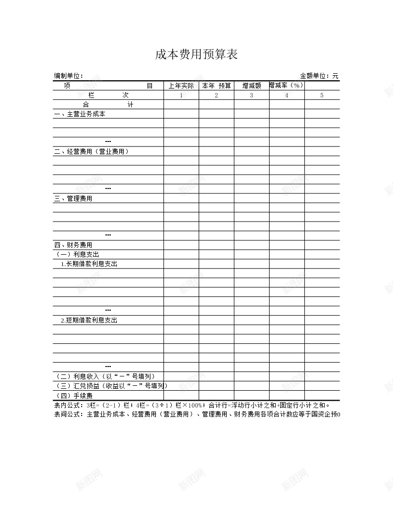 成本费用预算表办公Excel_88icon https://88icon.com 成本 成本费 费用 预算