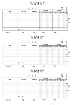 表格统计账务表格