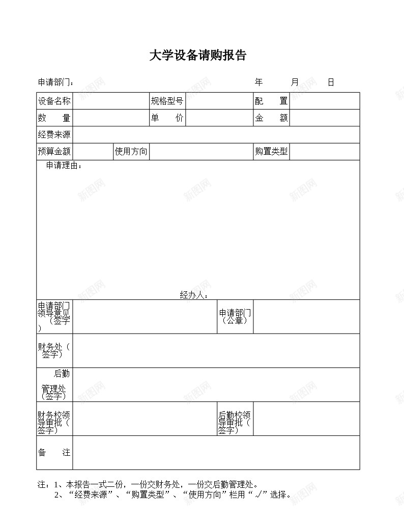 大学设备请购报告办公Excel_88icon https://88icon.com 大学 报告 设备 请购