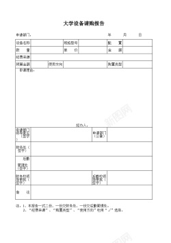 大学设备请购报告