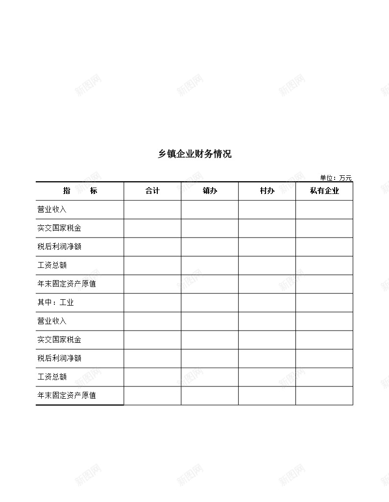 乡镇企业财务情况办公Excel_88icon https://88icon.com 乡镇企业 情况 财务