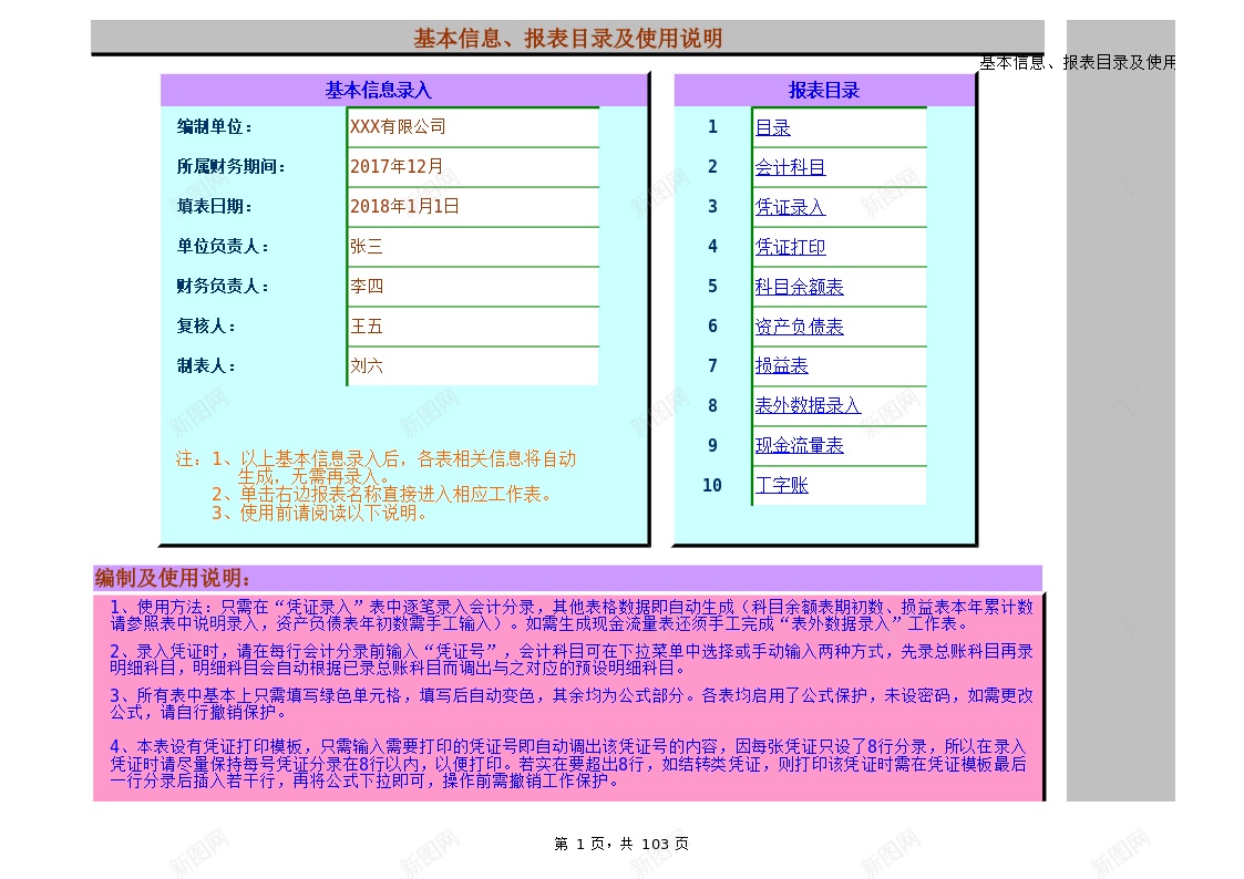 Excel财务账模板办公Excel_88icon https://88icon.com 模板 财务