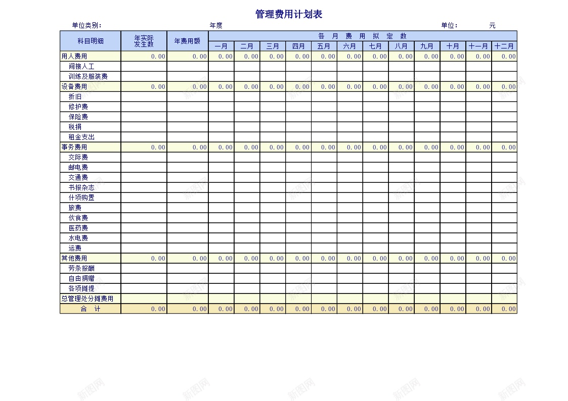 企业公司的各项费用管理表格办公Excel_88icon https://88icon.com 企业 公司 各项 管理 表格 费用