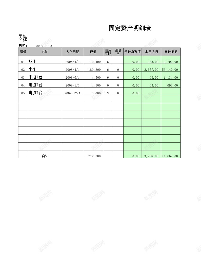 固定资产折旧办公Excel_88icon https://88icon.com 固定资产 折旧