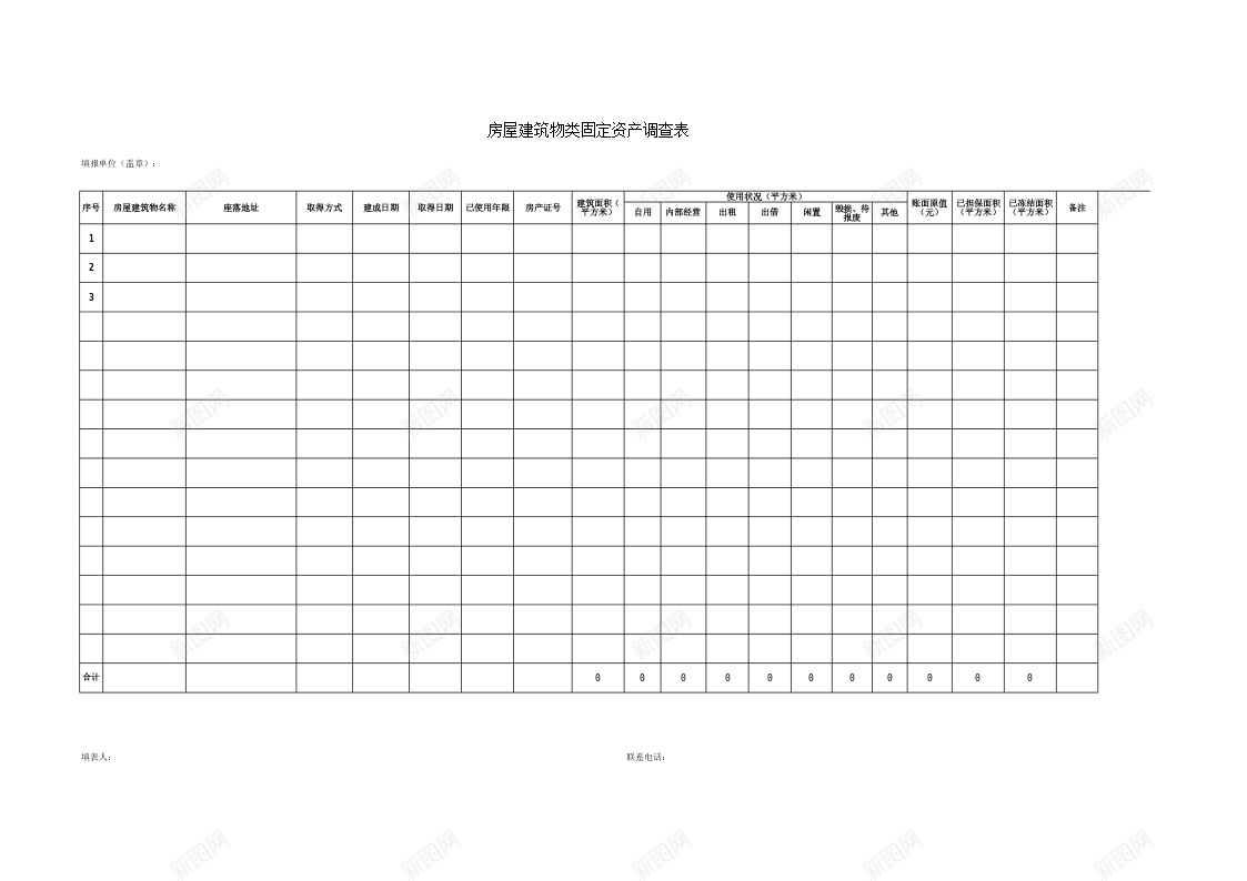 房屋建筑物类固定资产调查表办公Excel_88icon https://88icon.com 固定资产 房屋建筑 物类 调查表