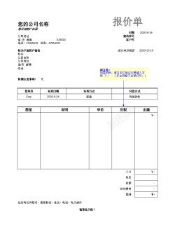 投标报价报价单