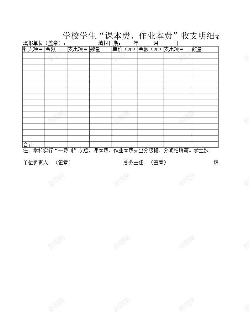 学校学生课本费作业本费收支明细表办公Excel_88icon https://88icon.com 作业本 学校 学生 收支 明细表 课本