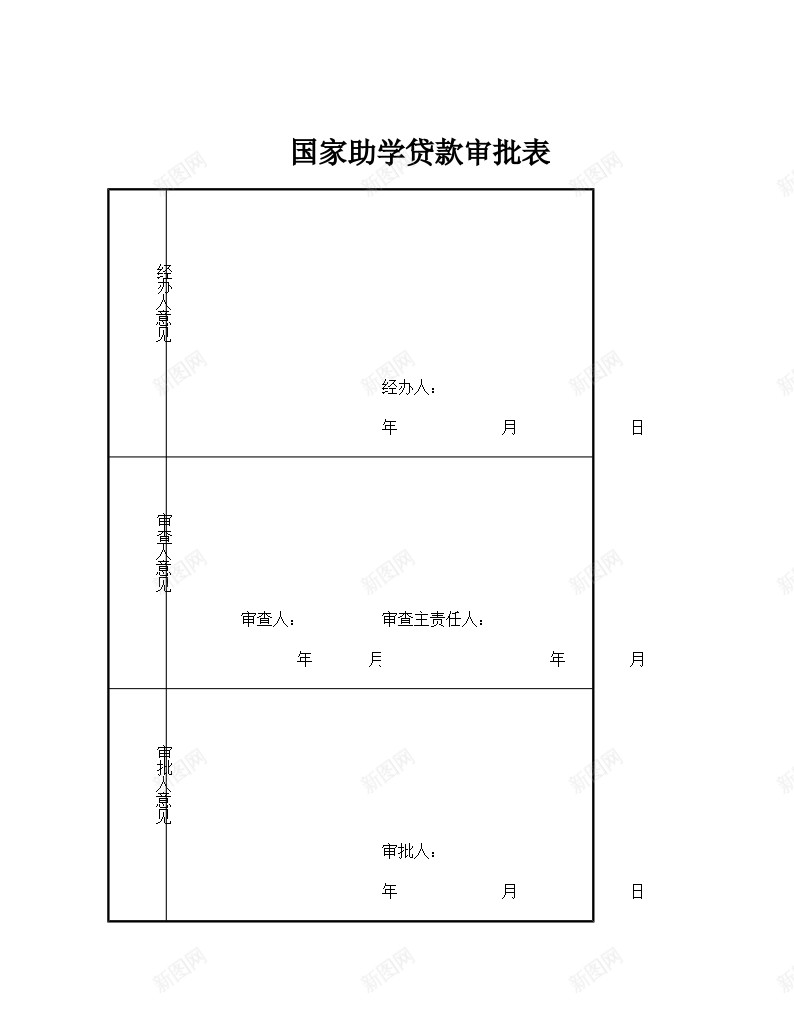 国家助学贷款学生家庭所在地证明办公Excel_88icon https://88icon.com 助学贷款 国家 学生 家庭 所在地 证明