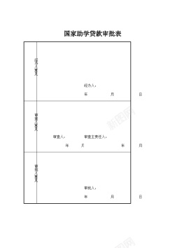 国家助学贷款学生家庭所在地证明