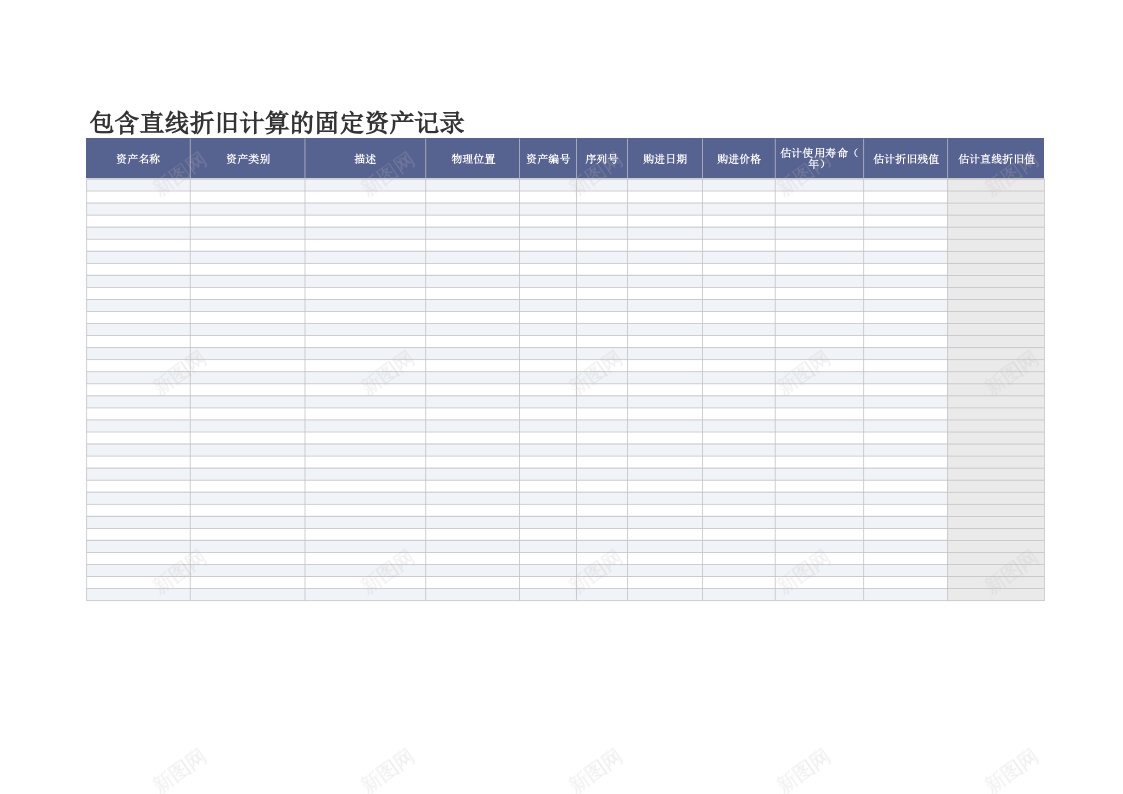 包含直线折旧计算的固定资产记录办公Excel_88icon https://88icon.com 包含 固定资产 折旧 直线 计算 记录