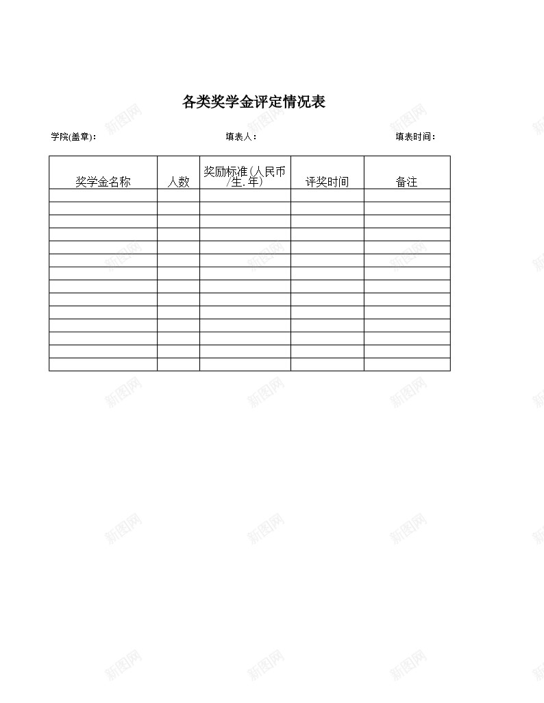 各类奖学金评定情况表办公Excel_88icon https://88icon.com 各类 奖学金 情况表 评定