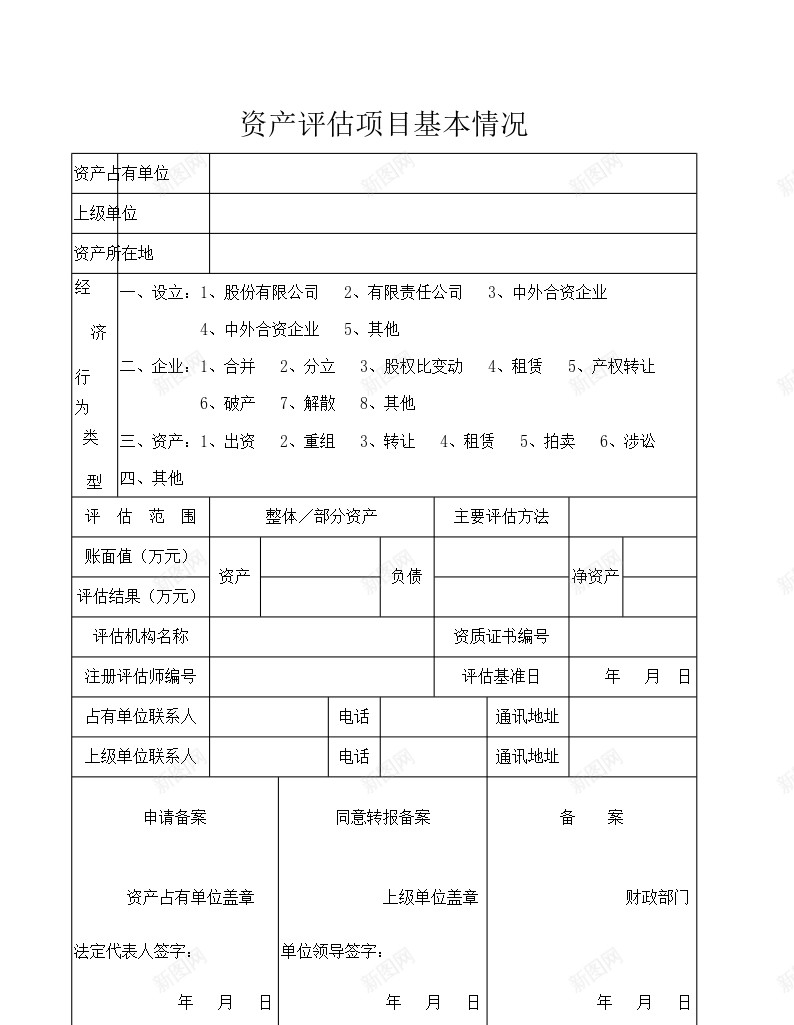 资产评估项目基本情况办公Excel_88icon https://88icon.com 基本情况 资产评估 项目