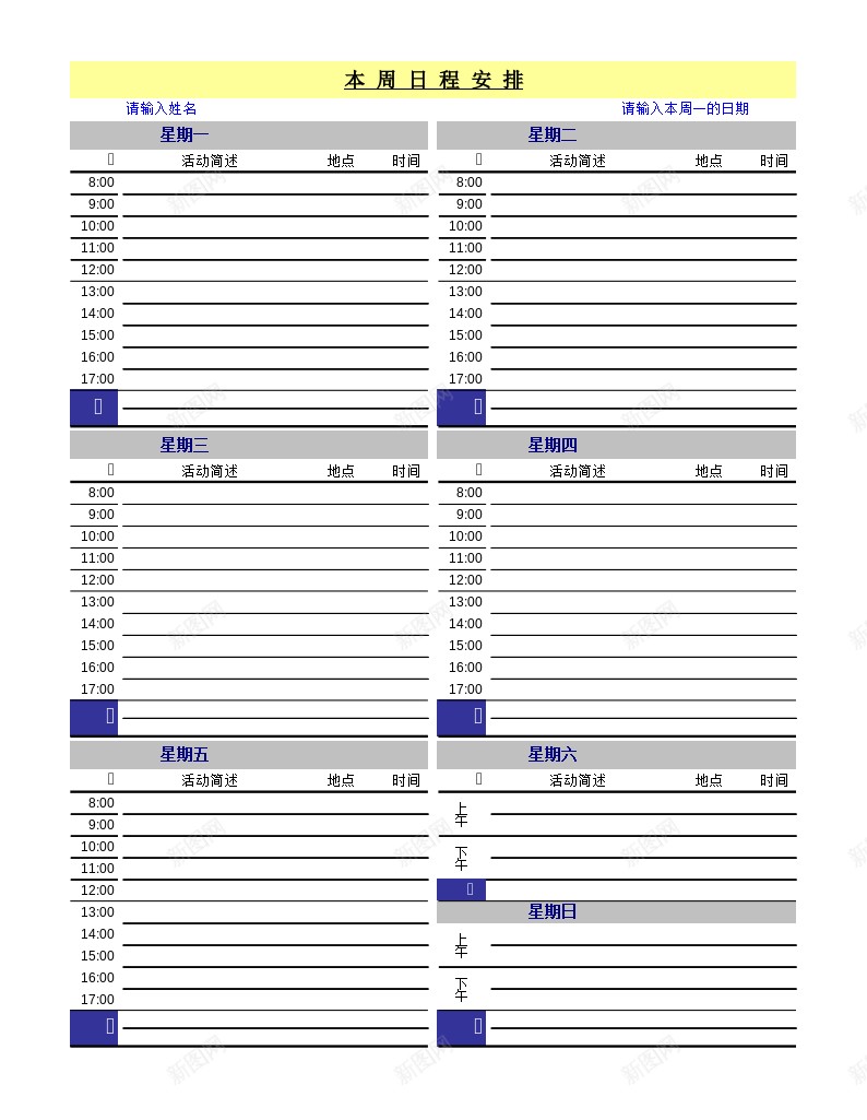 每周记事办公Excel_88icon https://88icon.com 每周 记事