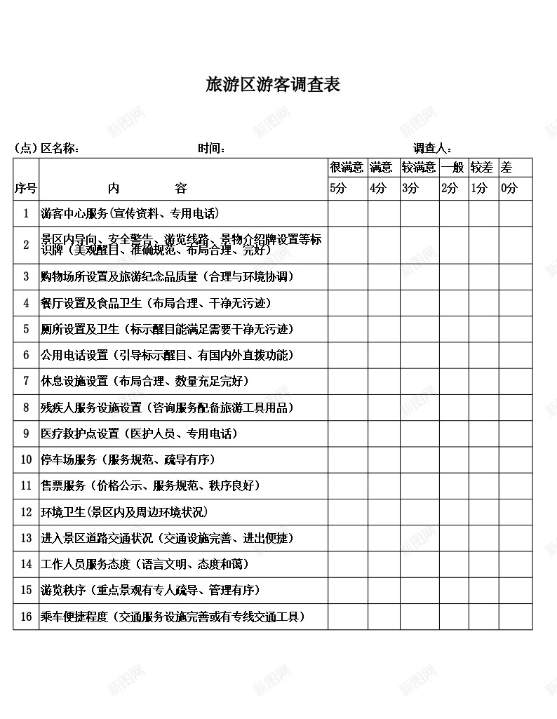 旅游区游客调查表办公Excel_88icon https://88icon.com 旅游区 游客 调查表