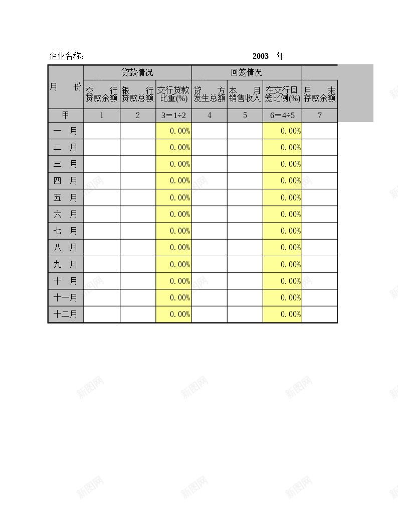 企业银行资金回笼表办公Excel_88icon https://88icon.com 企业 回笼 资金 银行