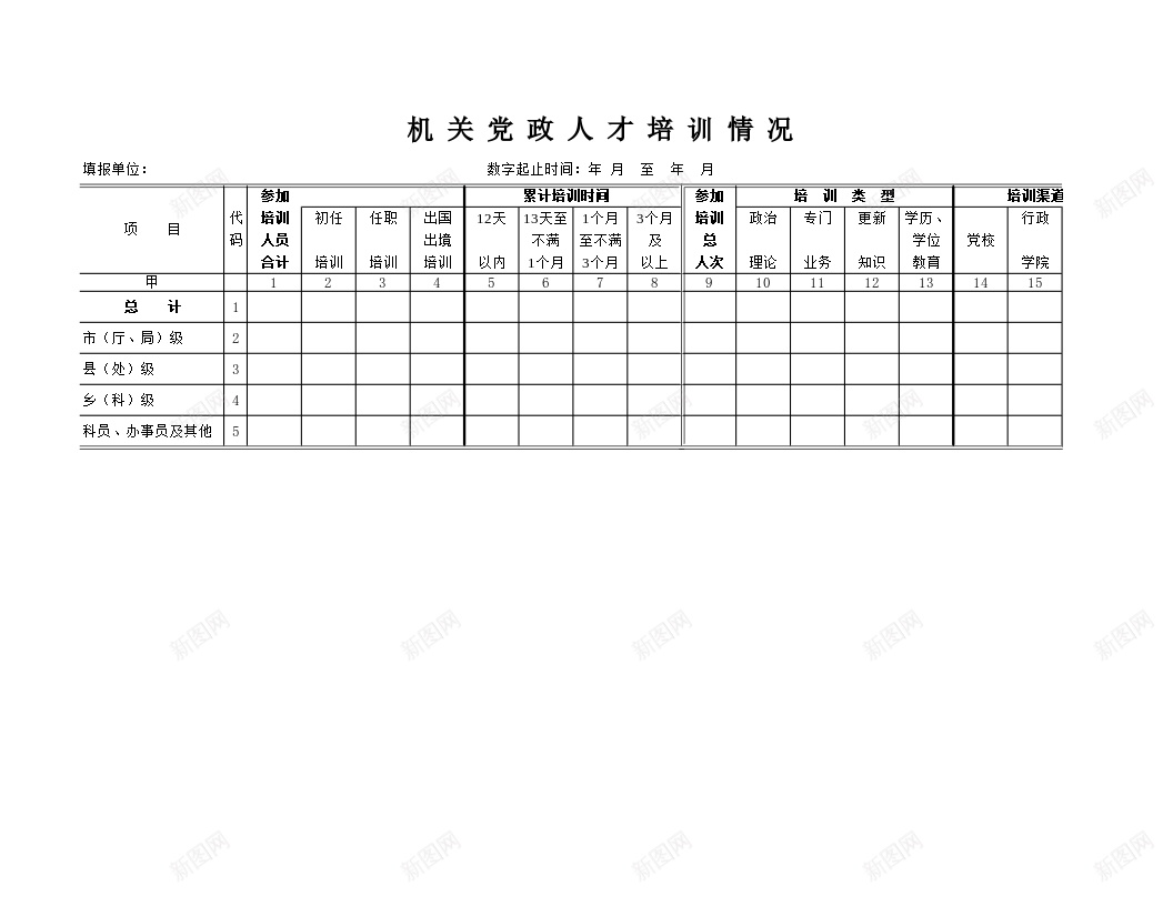 机关党政人才培训情况办公Excel_88icon https://88icon.com 人才培训 党政 情况 机关