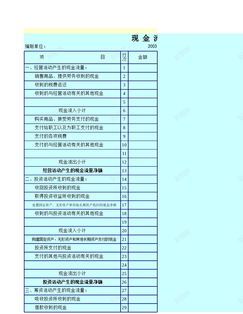 企业现金流量表办公Excel_88icon https://88icon.com 企业 流量表 现金 现金流 现金流量